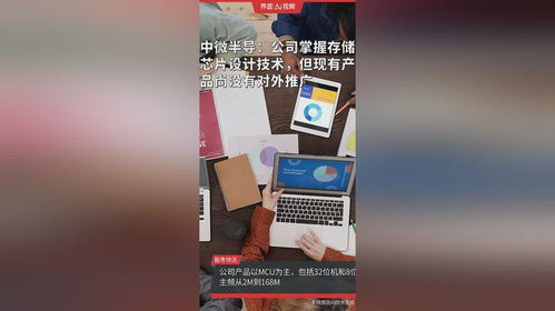 中微半導(dǎo) 低調(diào)深耕存儲(chǔ)芯片技術(shù)，靜待市場時(shí)機(jī)蓄力爆發(fā)